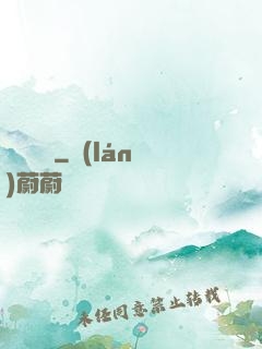 無雙寶鑒