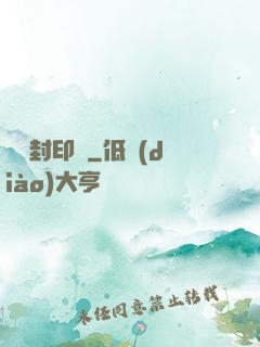 無雙封印師