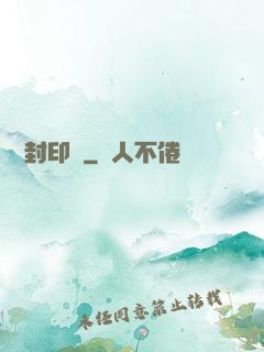 無雙封印師