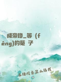 無雙成帝路