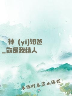 無雙神醫(yī)奶爸