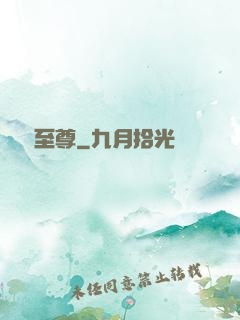 無雙至尊