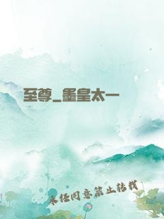 無雙至尊