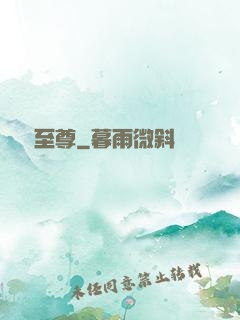 無雙至尊