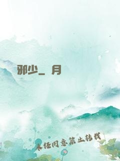 無雙邪少