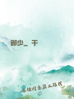 無雙邪少