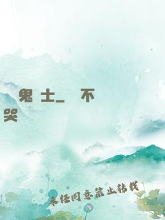 無雙鬼劍士