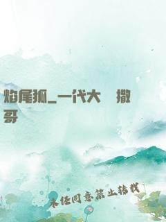 焰尾狐