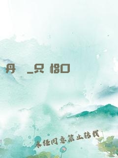 煉丹筆記