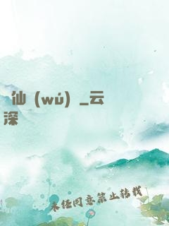 煉仙無(wú)雙