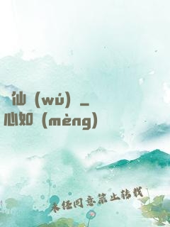 煉仙無(wú)雙