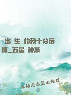 煉出長生藥的我十分后悔