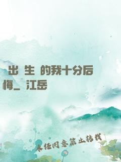 煉出長生藥的我十分后悔