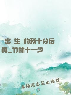 煉出長生藥的我十分后悔
