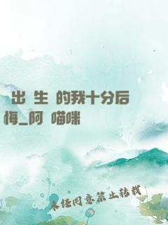 煉出長生藥的我十分后悔