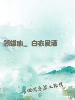 煉器雄心