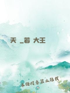 煉天記