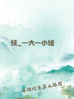 煉妖