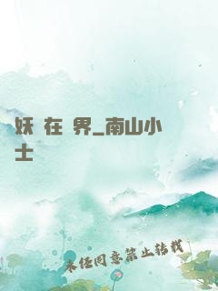 煉妖壺在異界