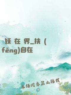 煉妖壺在異界
