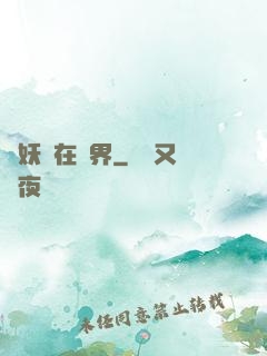 煉妖壺在異界