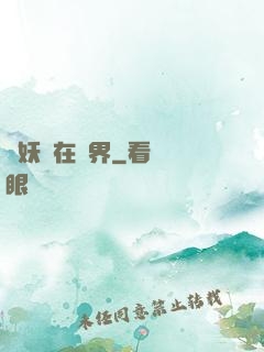 煉妖壺在異界