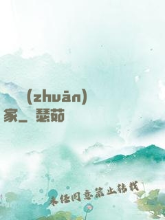 煉寶專(zhuān)家