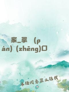 煉寶專家