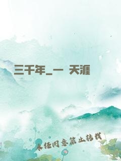 煉氣三千年