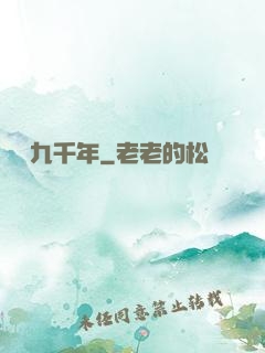 煉氣九千年