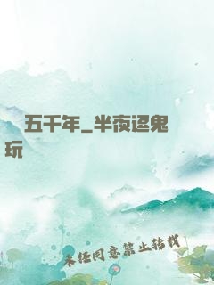 煉氣五千年