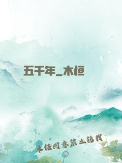 煉氣五千年