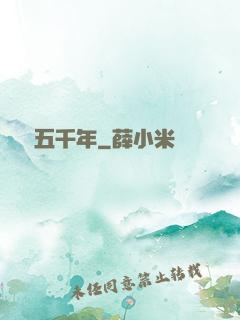 煉氣五千年