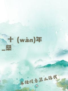 煉氣十萬(wàn)年