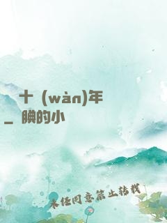 煉氣十萬(wàn)年
