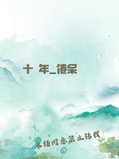煉氣十萬年