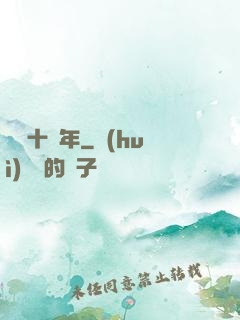 煉氣十萬年