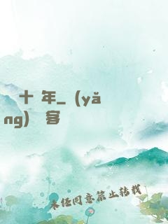 煉氣十萬年