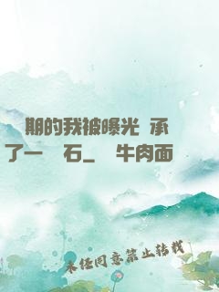 煉氣期的我被曝光繼承了一億靈石