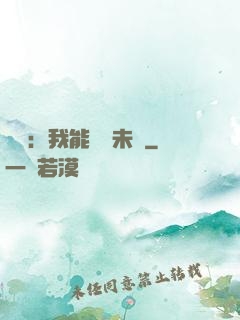 煉氣：我能體驗未來