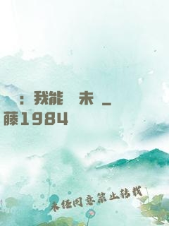 煉氣：我能體驗未來