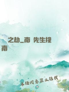 煉獄之劫