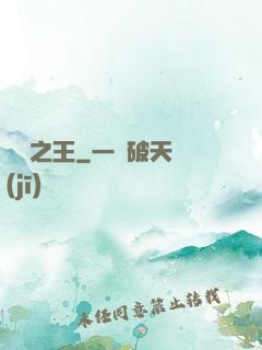 煉獄之王