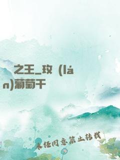 煉獄之王