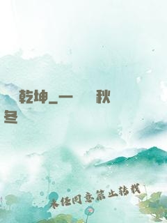 煉盡乾坤