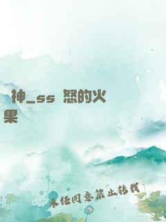 煉神