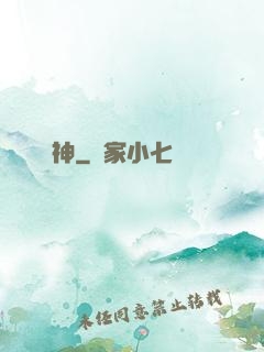 煉神