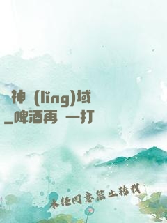 煉神領(lǐng)域
