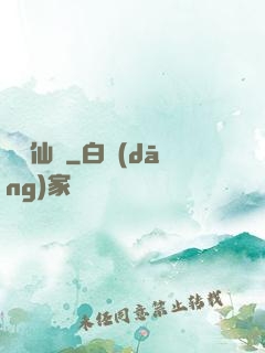 煉藥仙師
