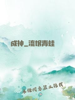 煉藥成神